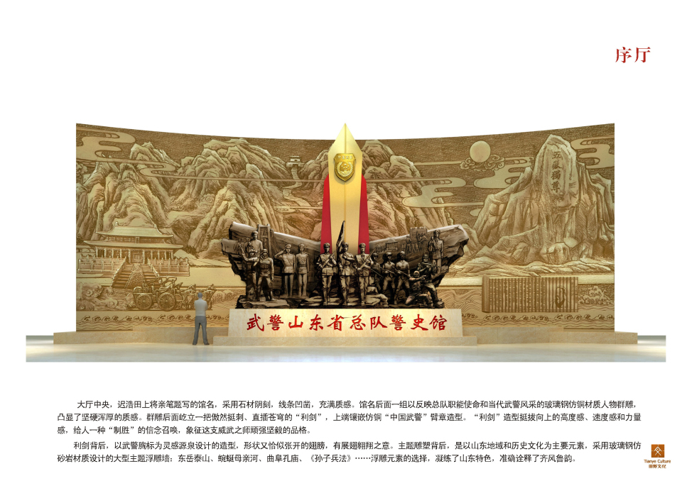 山东总队警史馆设计方案图片